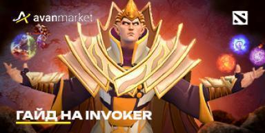 Picture for gajd-pro-invoker-v-dota-2