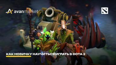 Picture for dota2